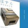 Puzzle Cast Coil